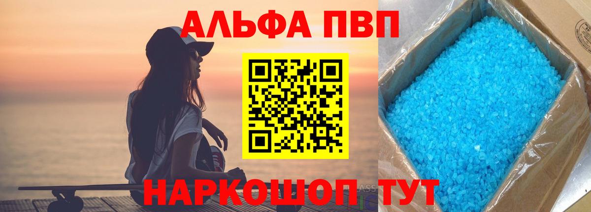 А ПВП кристаллы Янаул