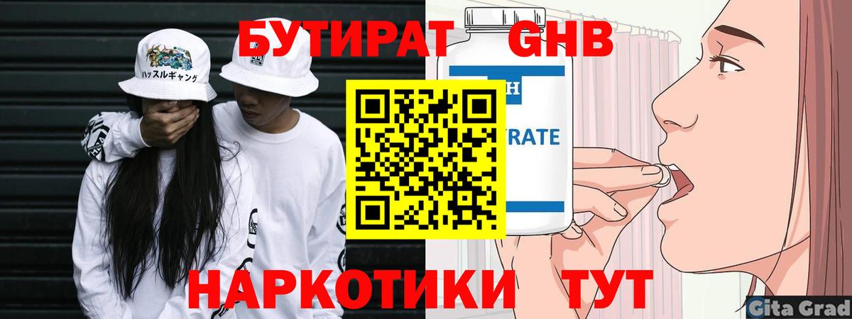 БУТИРАТ вода Янаул