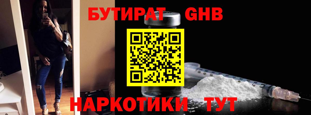 БУТИРАТ  Бутират BDO  Вход с VPN  Янаул 