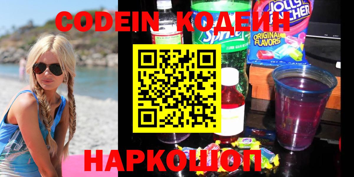 Codein Purple Drank  цены наркотик  Codein напиток Lean (лин)  Янаул  Вход с VPN 