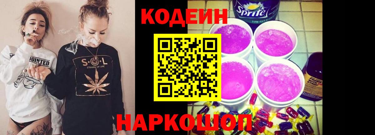 Codein Purple Drank Янаул
