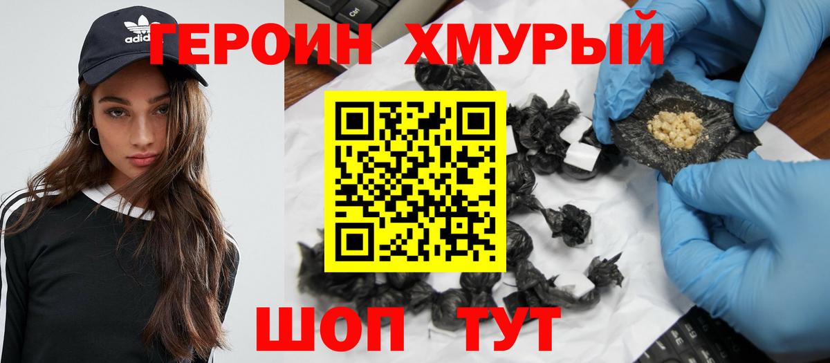 Героин Heroin  Героин  Янаул  Вход с VPN 