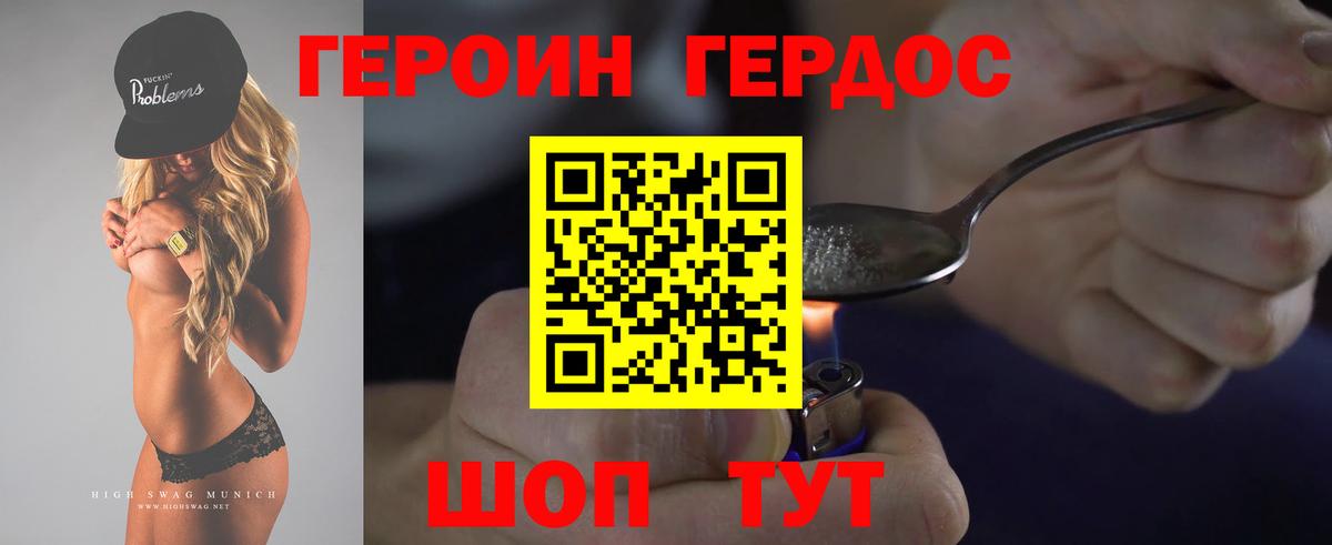 ГЕРОИН белый Янаул