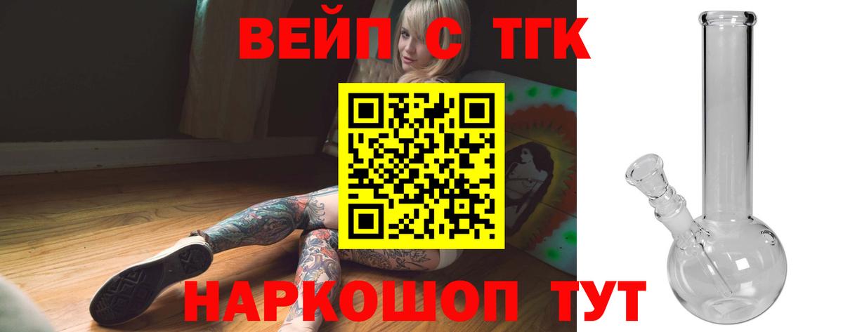 Дистиллят ТГК вейп с тгк Янаул